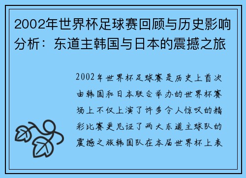 2002年世界杯足球赛回顾与历史影响分析：东道主韩国与日本的震撼之旅